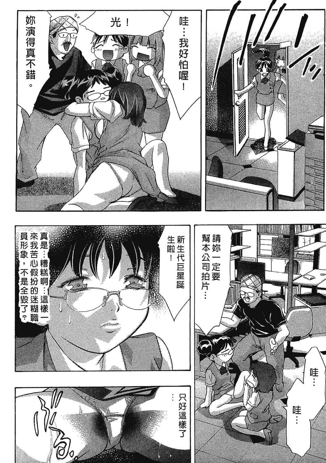 [鬼窪浩久] 女豹 7_第6集