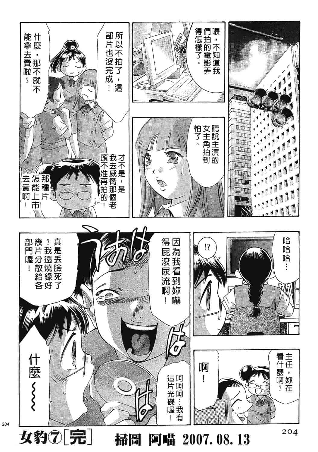 [鬼窪浩久] 女豹 7_第6集