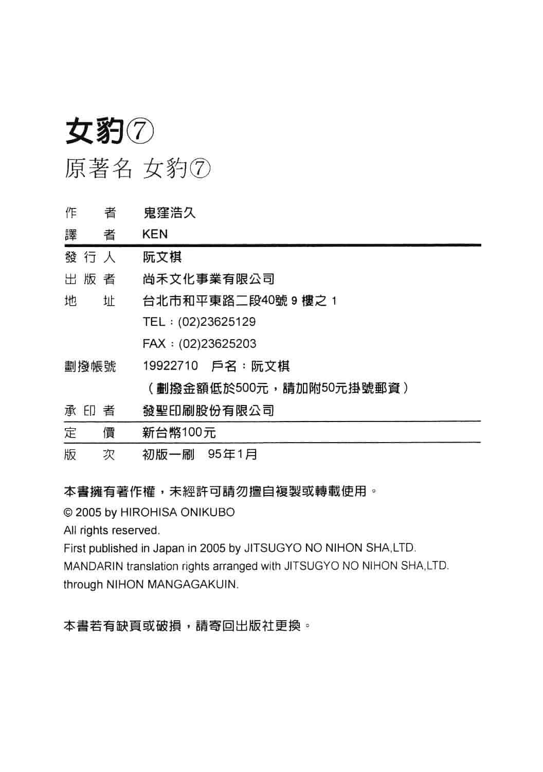 [鬼窪浩久] 女豹 7_第6集