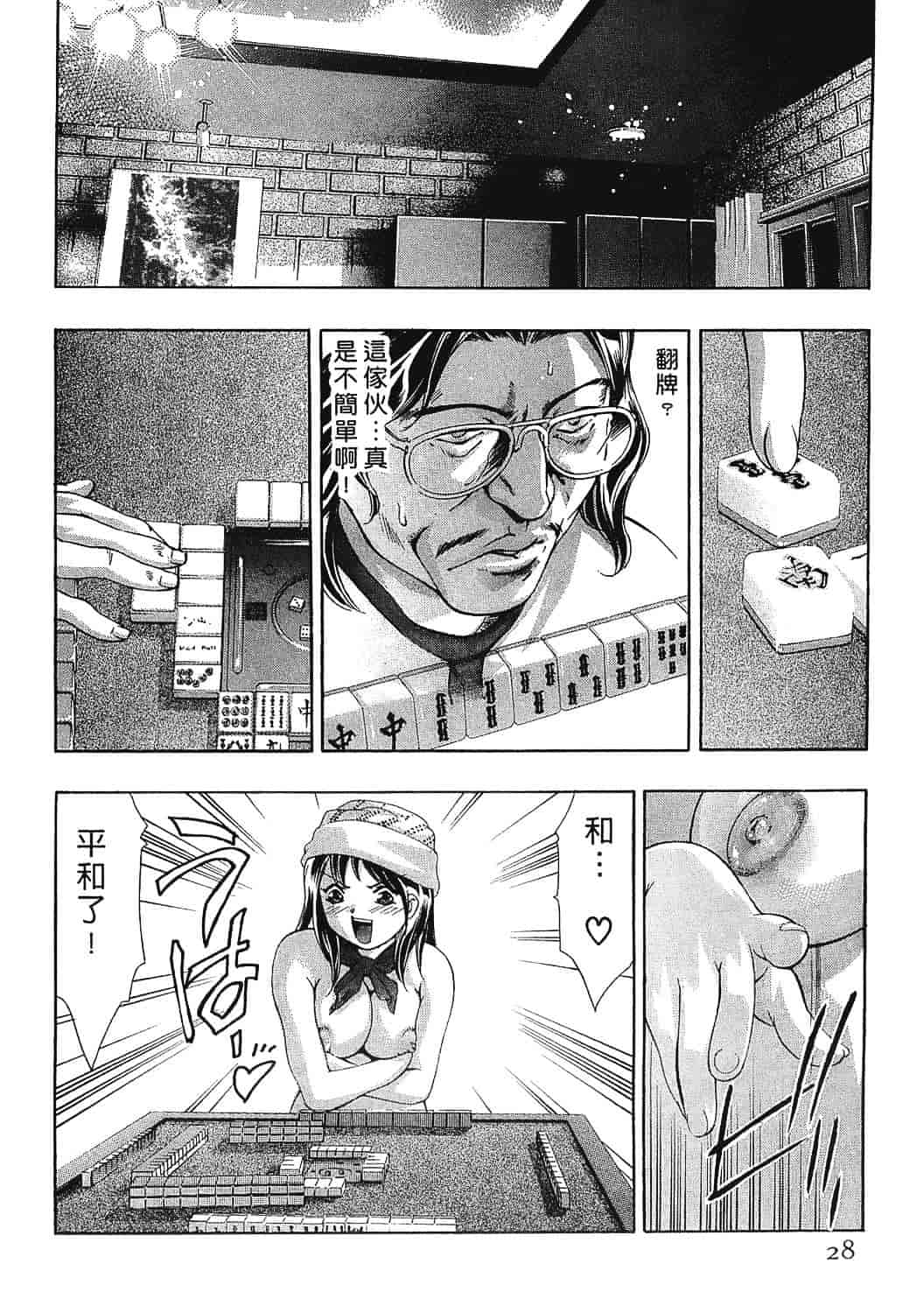 [鬼窪浩久] 女豹 7_第1集