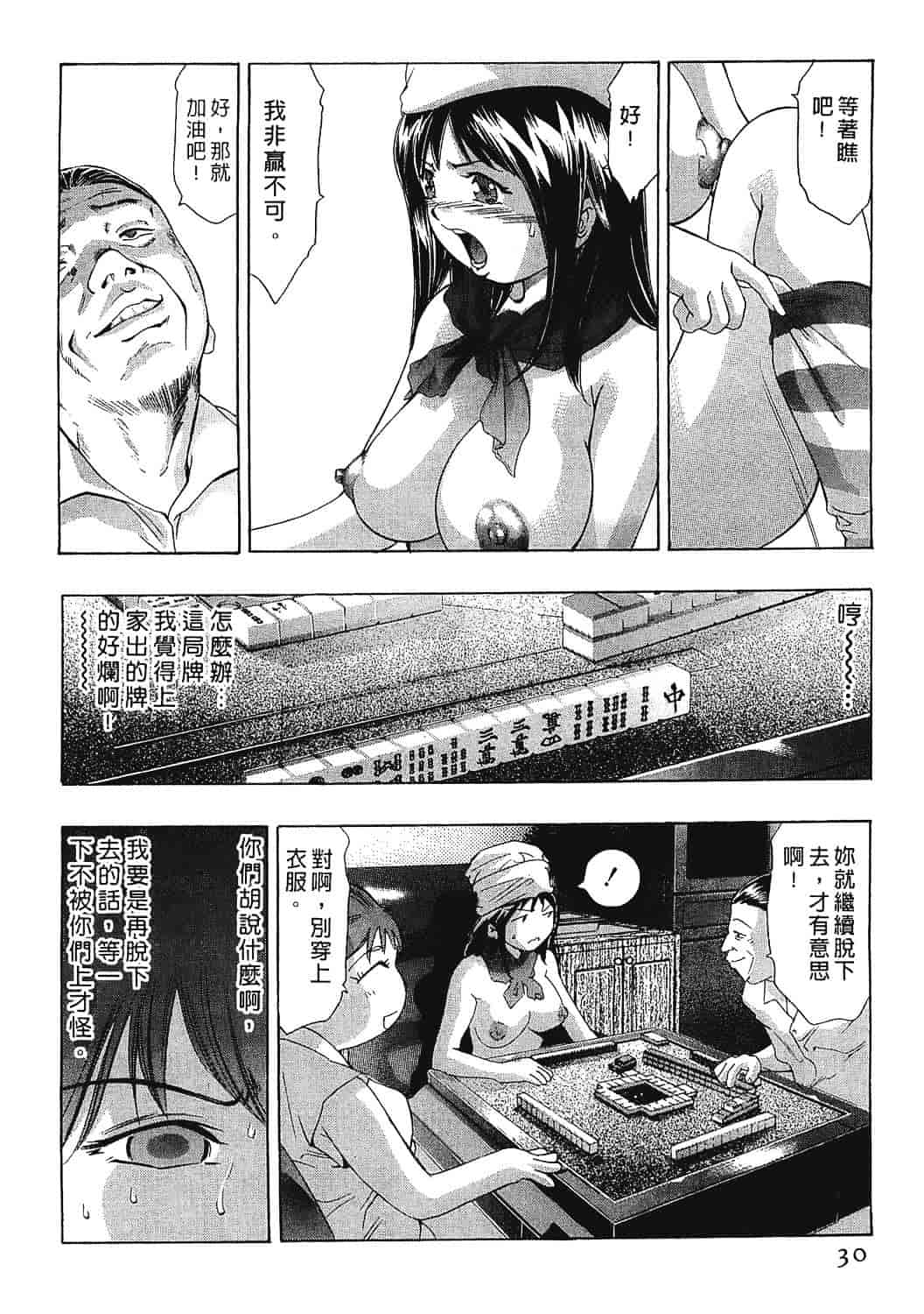 [鬼窪浩久] 女豹 7_第1集