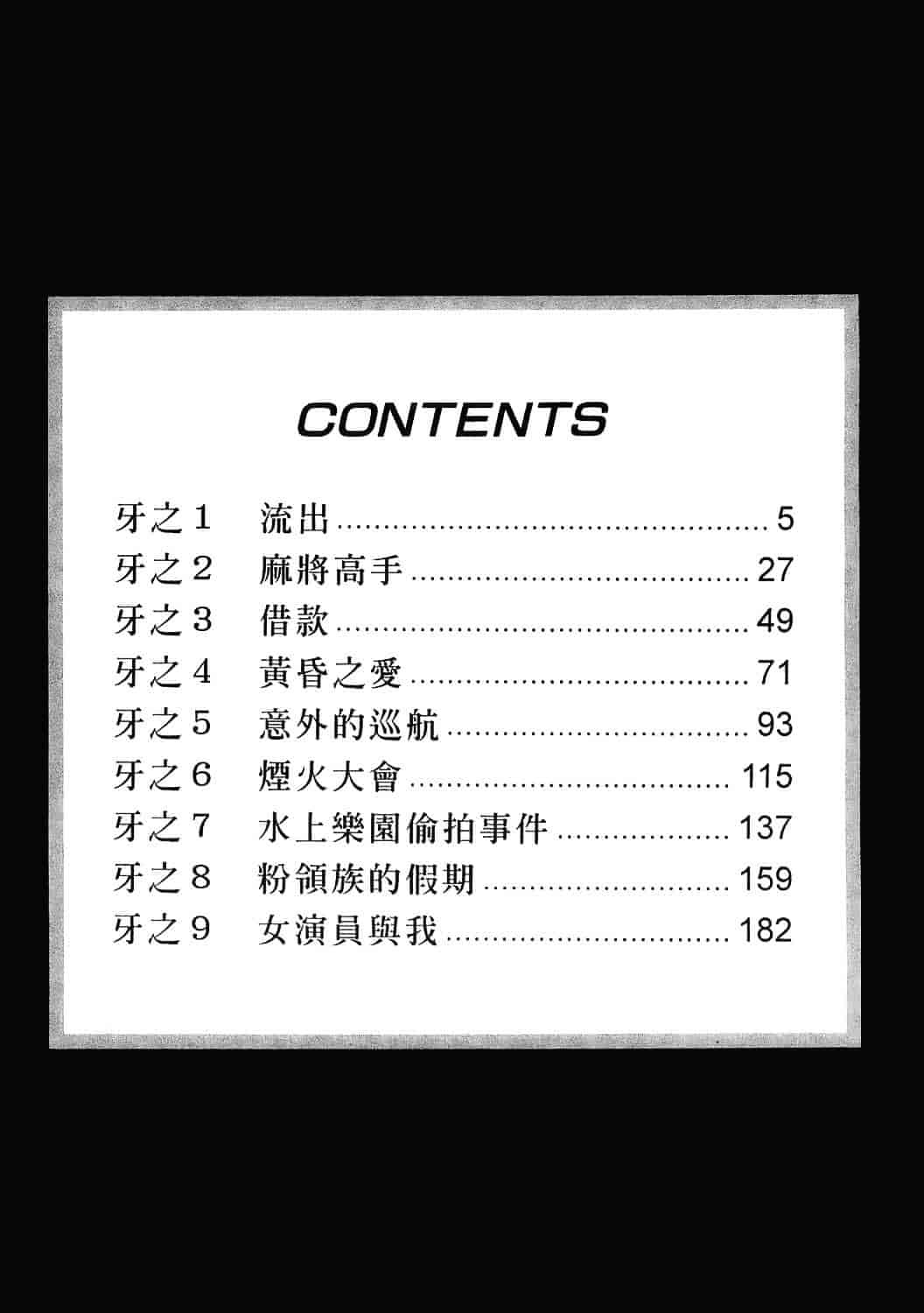 [鬼窪浩久] 女豹 7_第1集