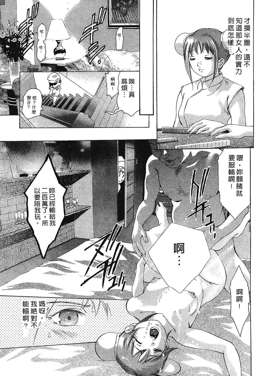 [鬼窪浩久] 女豹 7_第1集
