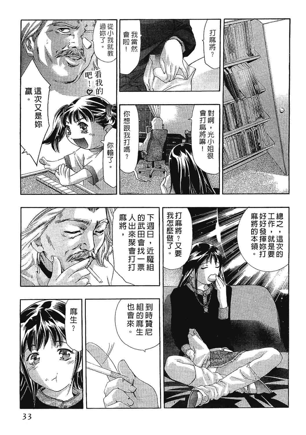 [鬼窪浩久] 女豹 7_第1集