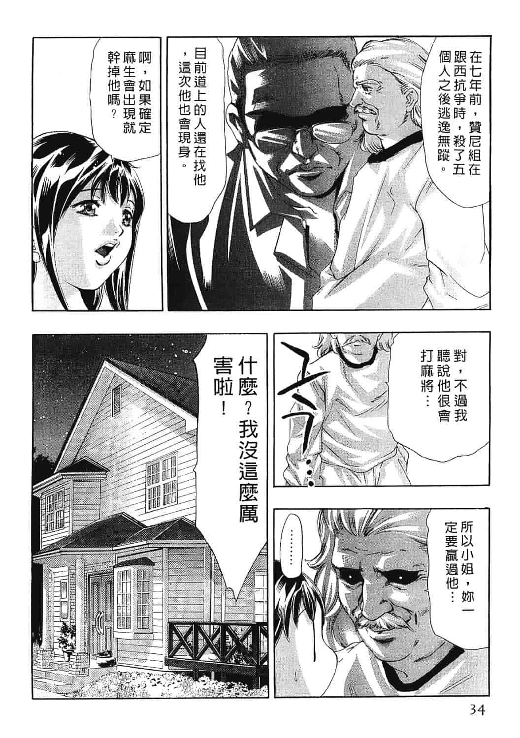 [鬼窪浩久] 女豹 7_第1集