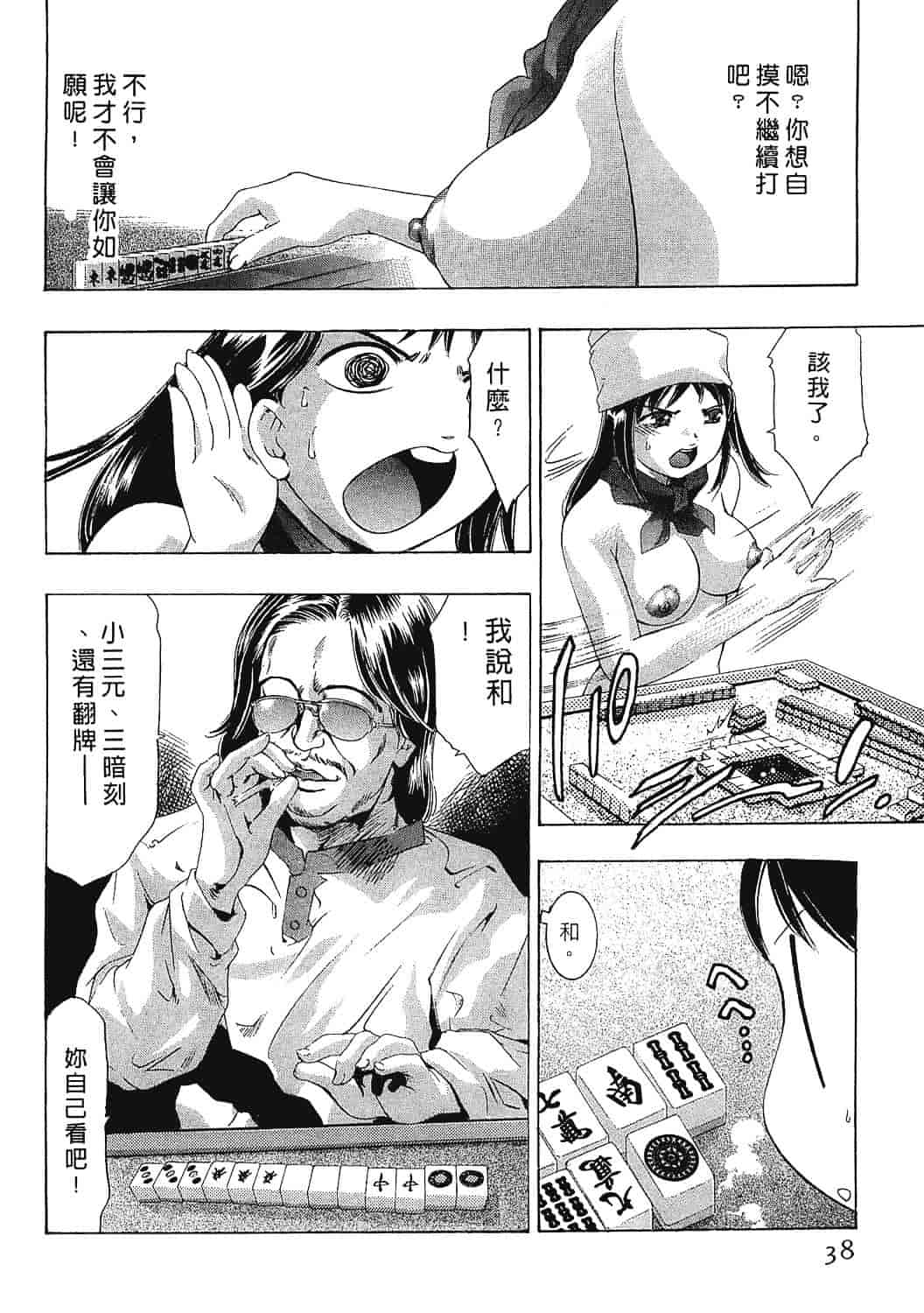 [鬼窪浩久] 女豹 7_第1集