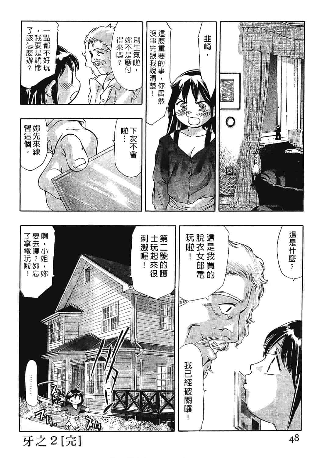 [鬼窪浩久] 女豹 7_第2集