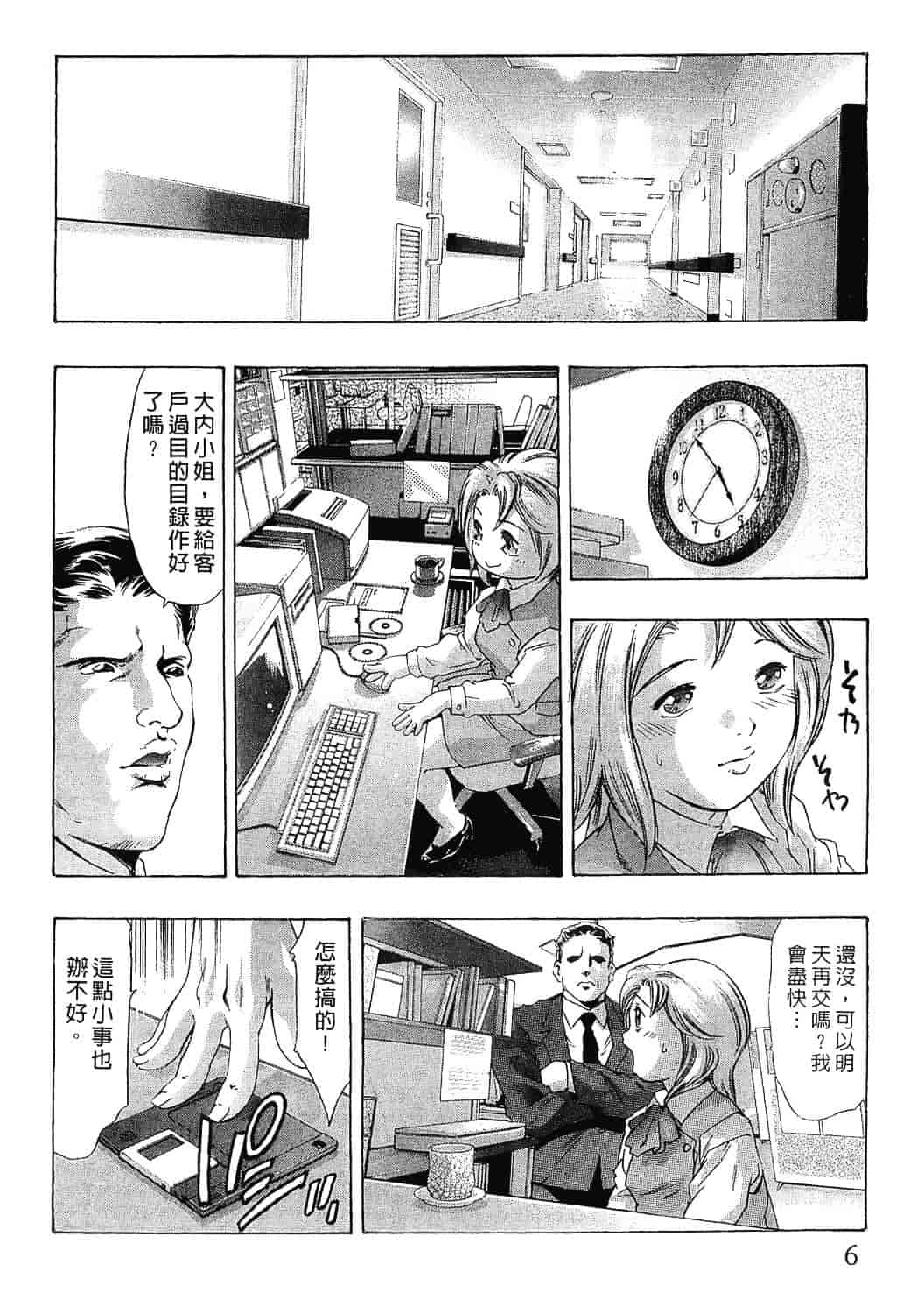 [鬼窪浩久] 女豹 7_第1集