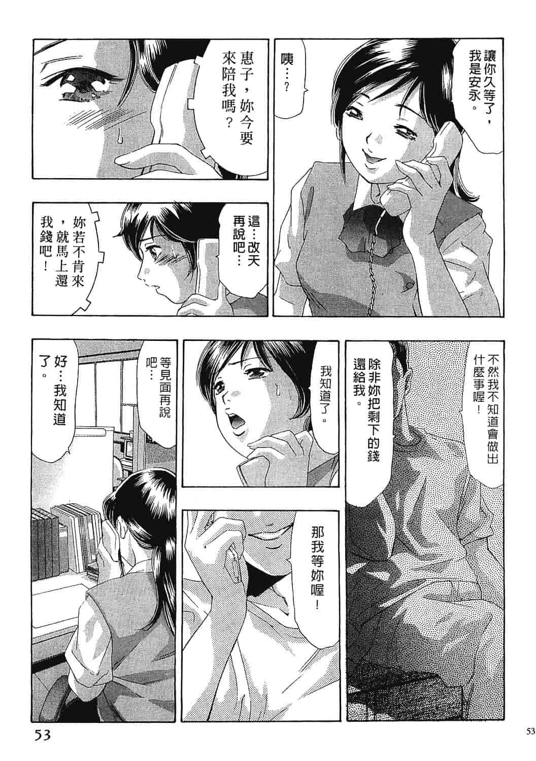 [鬼窪浩久] 女豹 7_第2集