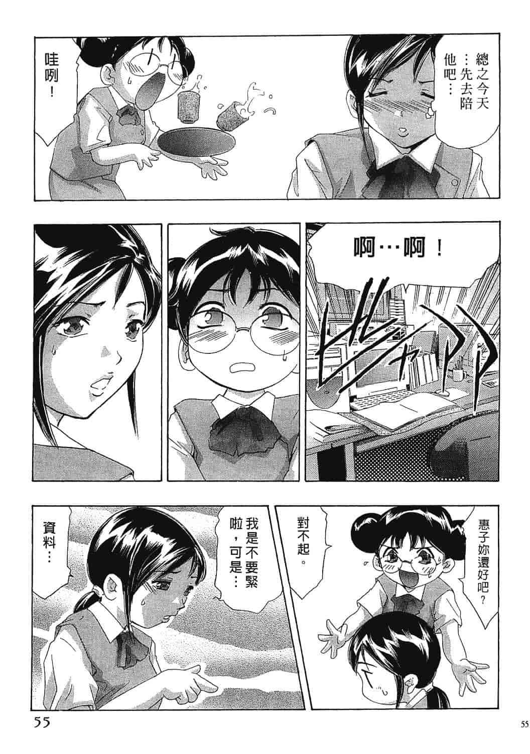 [鬼窪浩久] 女豹 7_第2集