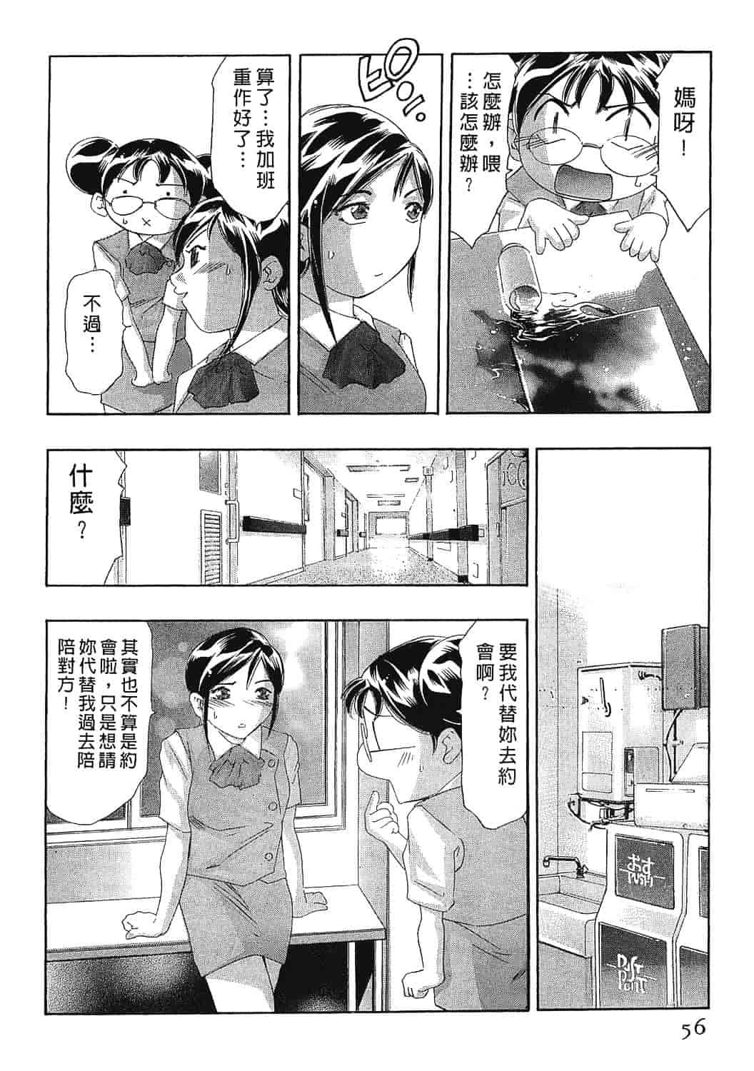 [鬼窪浩久] 女豹 7_第2集