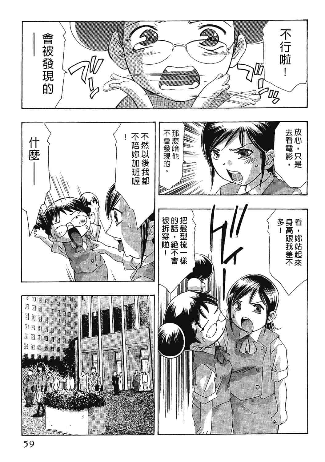[鬼窪浩久] 女豹 7_第2集