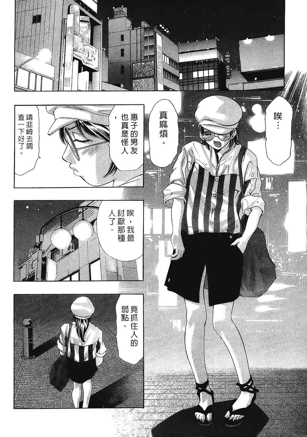 [鬼窪浩久] 女豹 7_第2集