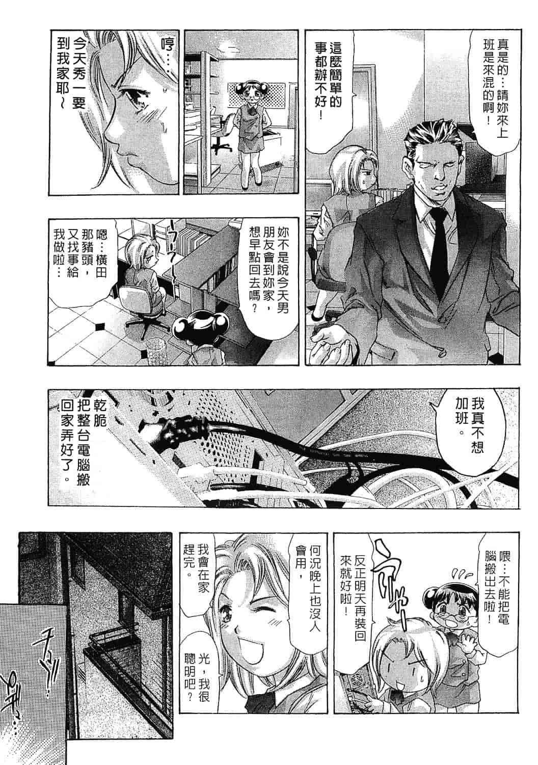 [鬼窪浩久] 女豹 7_第1集