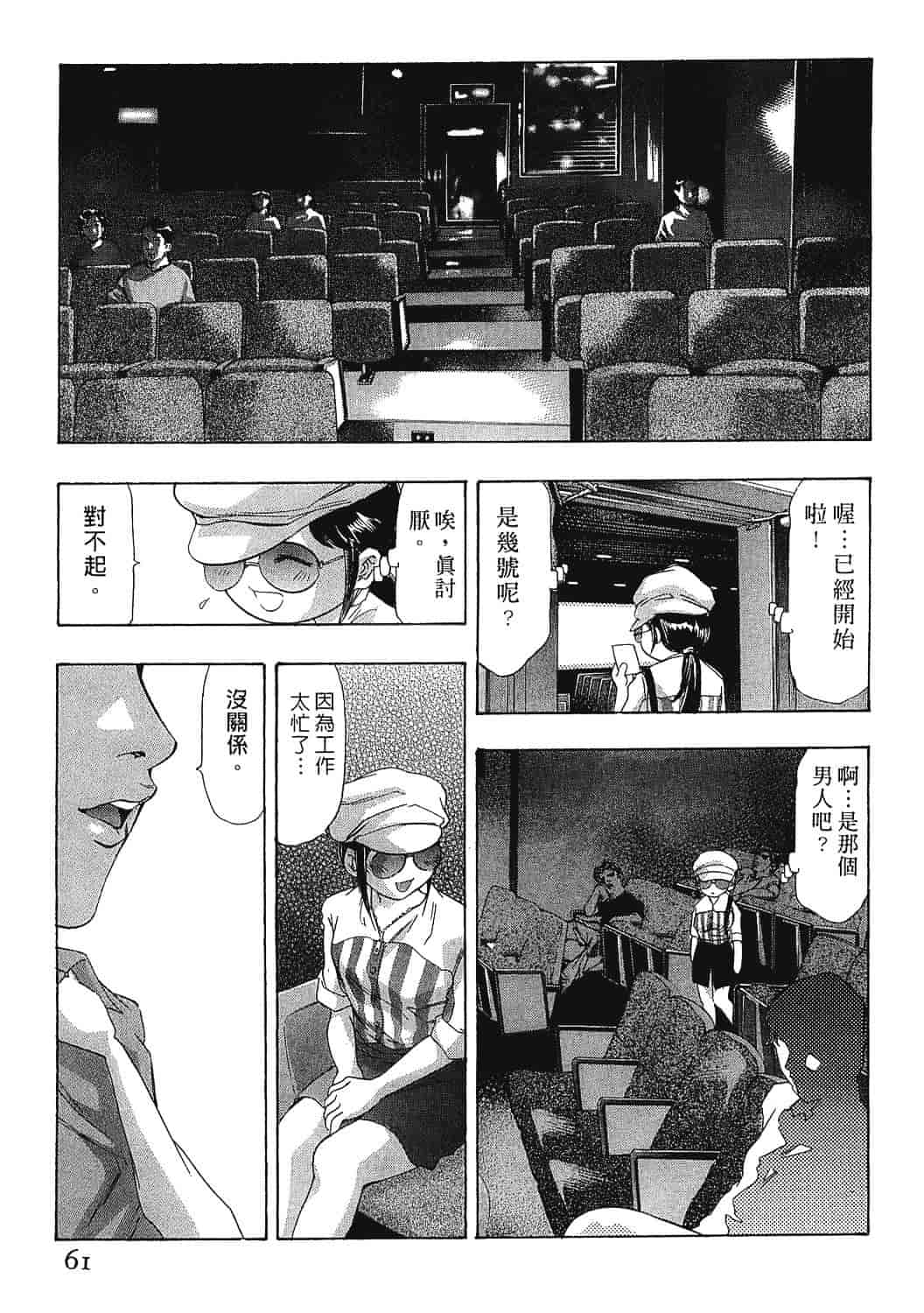 [鬼窪浩久] 女豹 7_第2集