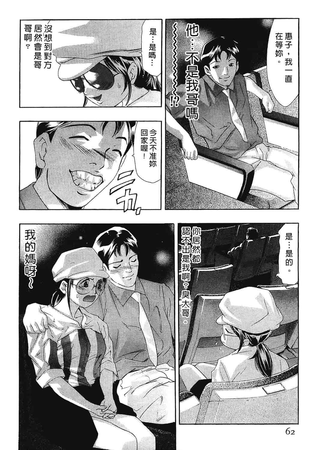[鬼窪浩久] 女豹 7_第2集