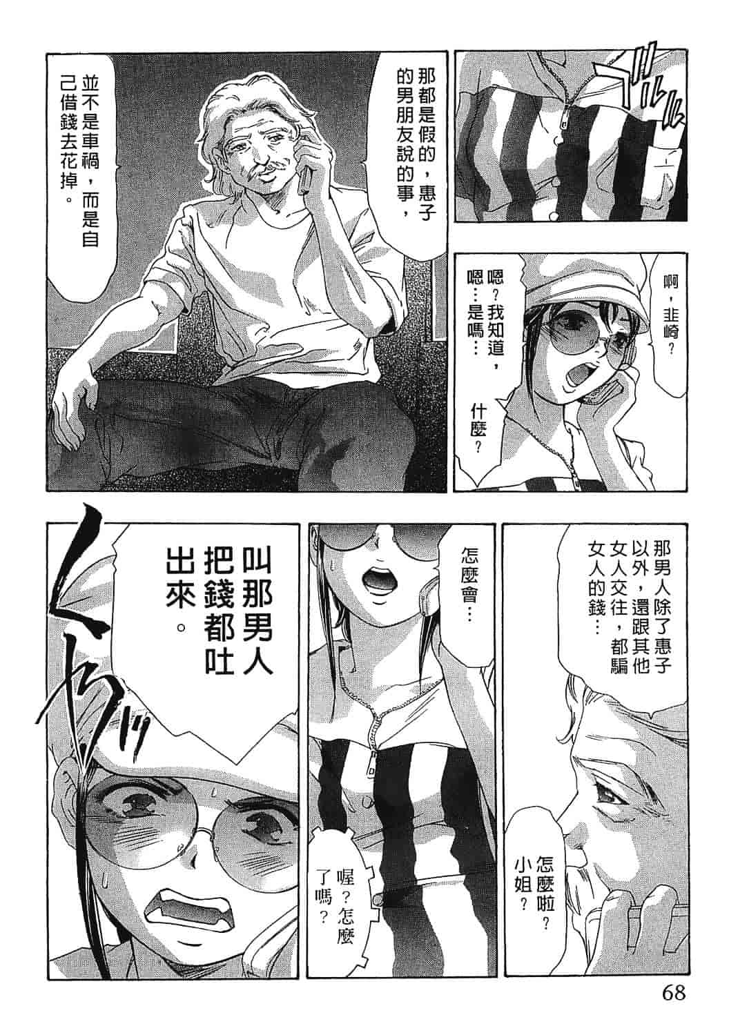 [鬼窪浩久] 女豹 7_第2集
