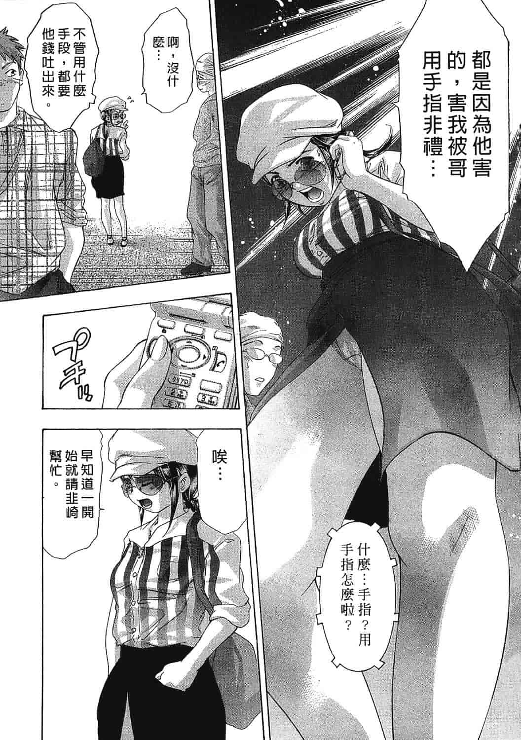 [鬼窪浩久] 女豹 7_第2集