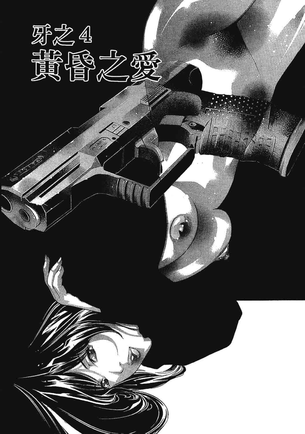 [鬼窪浩久] 女豹 7_第2集