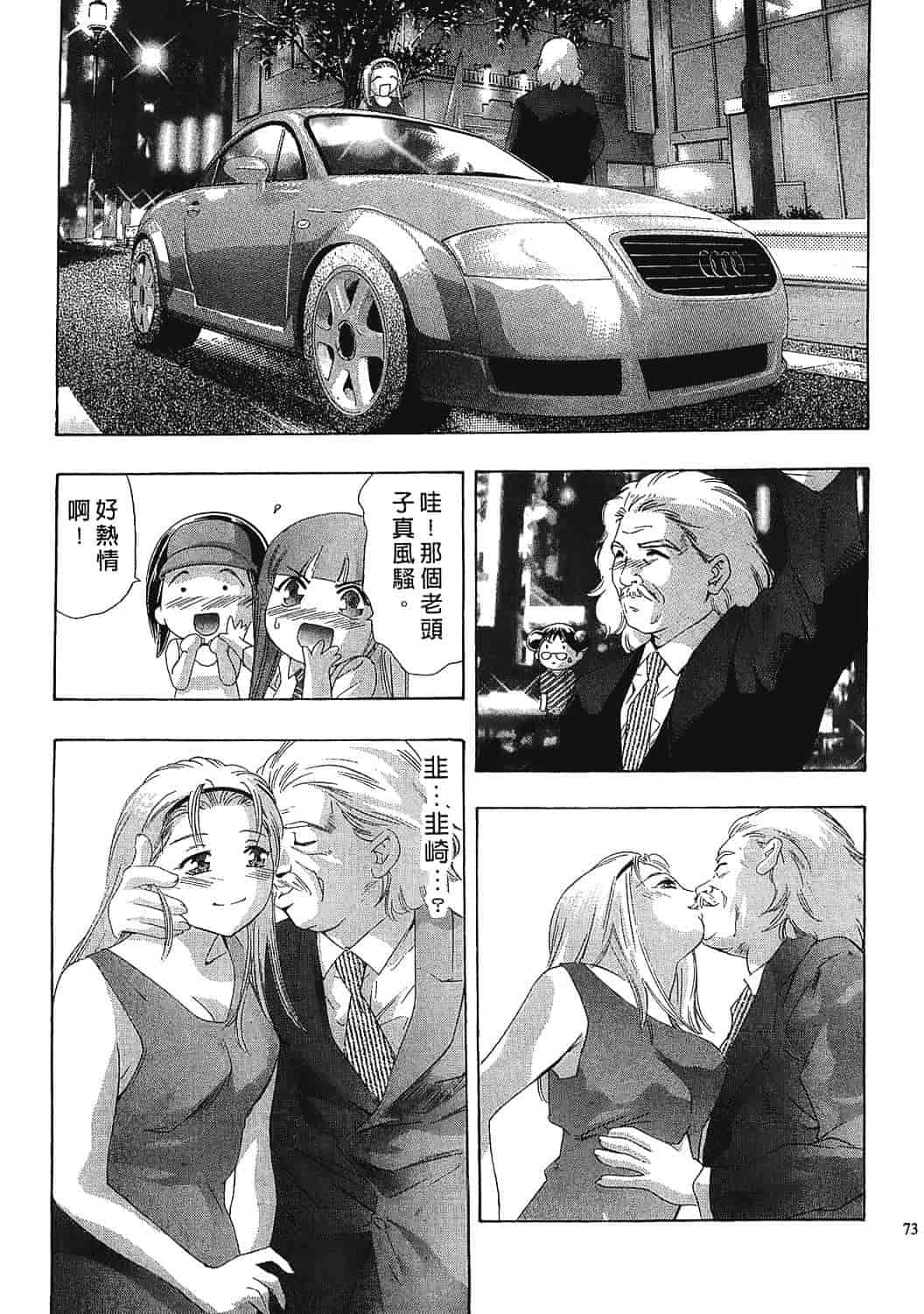 [鬼窪浩久] 女豹 7_第2集