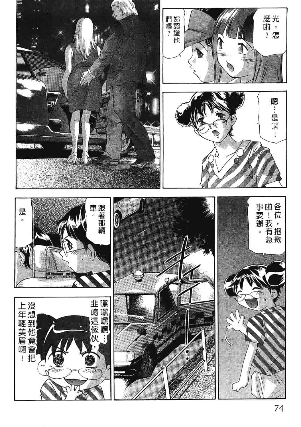 [鬼窪浩久] 女豹 7_第2集
