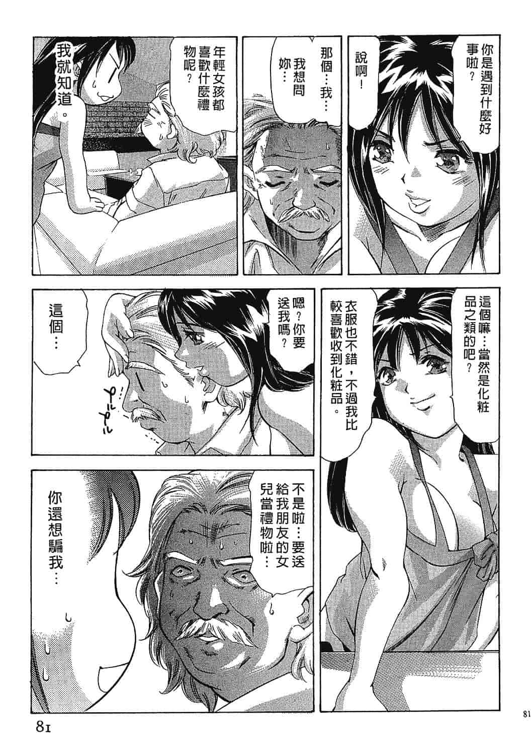 [鬼窪浩久] 女豹 7_第2集