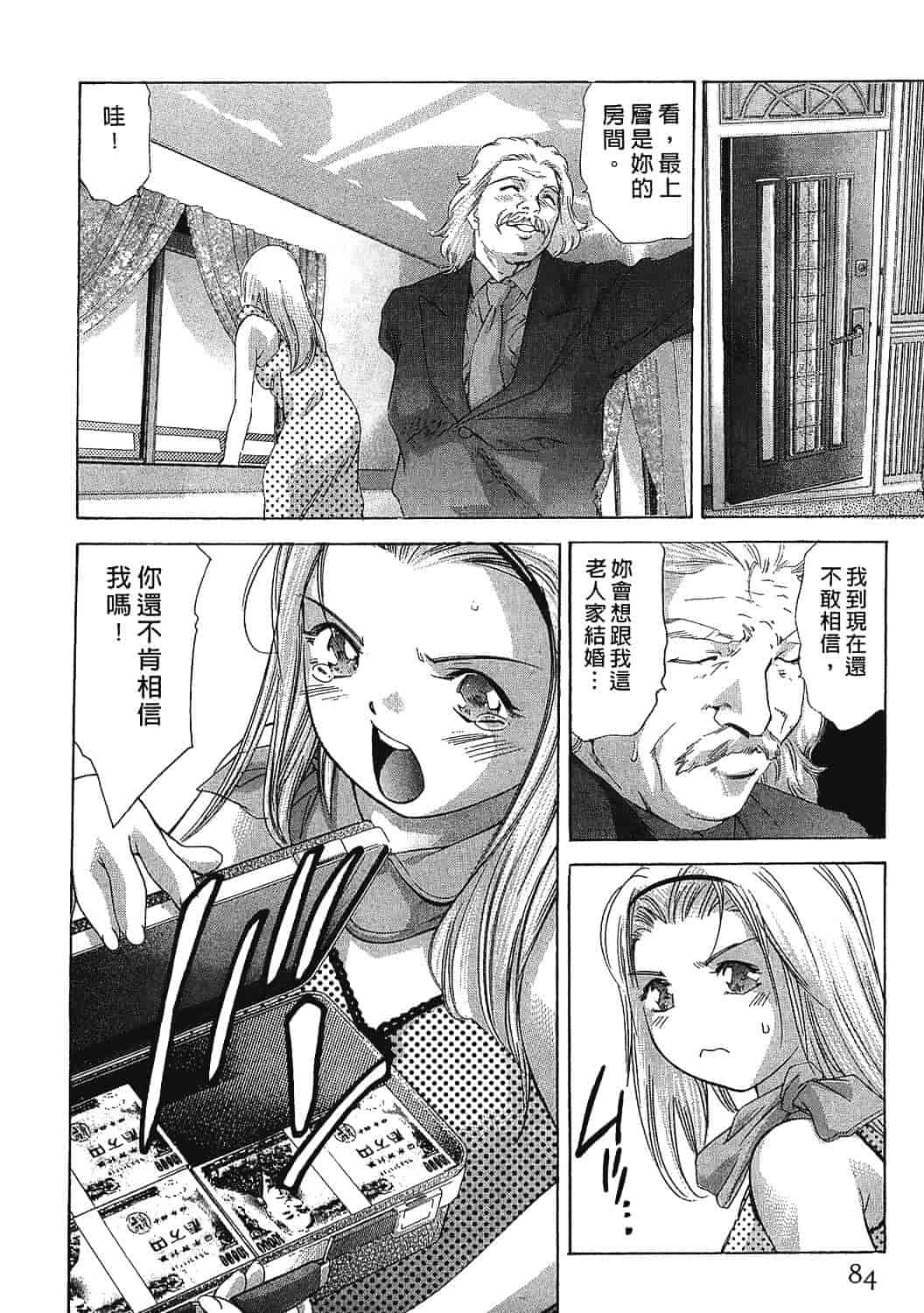 [鬼窪浩久] 女豹 7_第3集