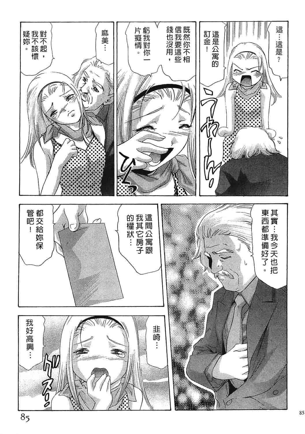 [鬼窪浩久] 女豹 7_第3集