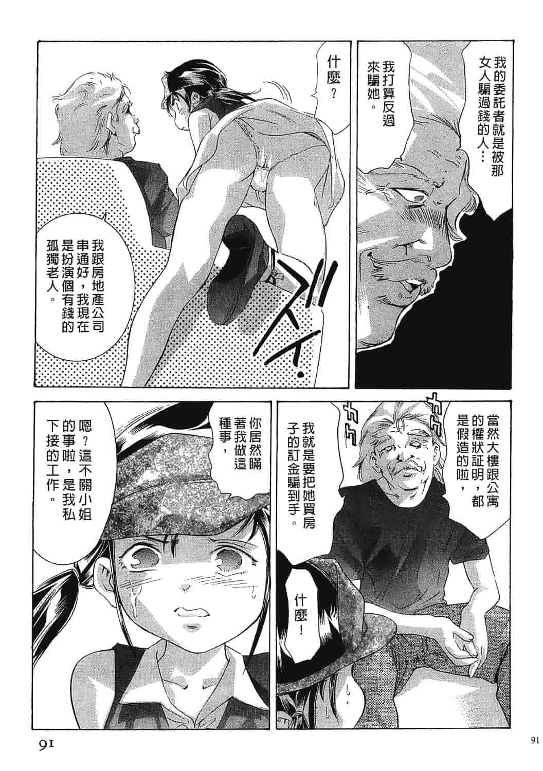 [鬼窪浩久] 女豹 7_第3集