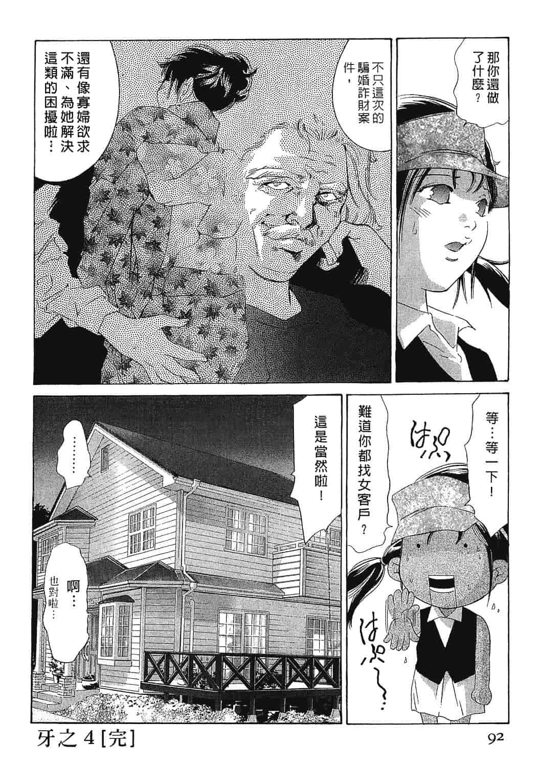 [鬼窪浩久] 女豹 7_第3集