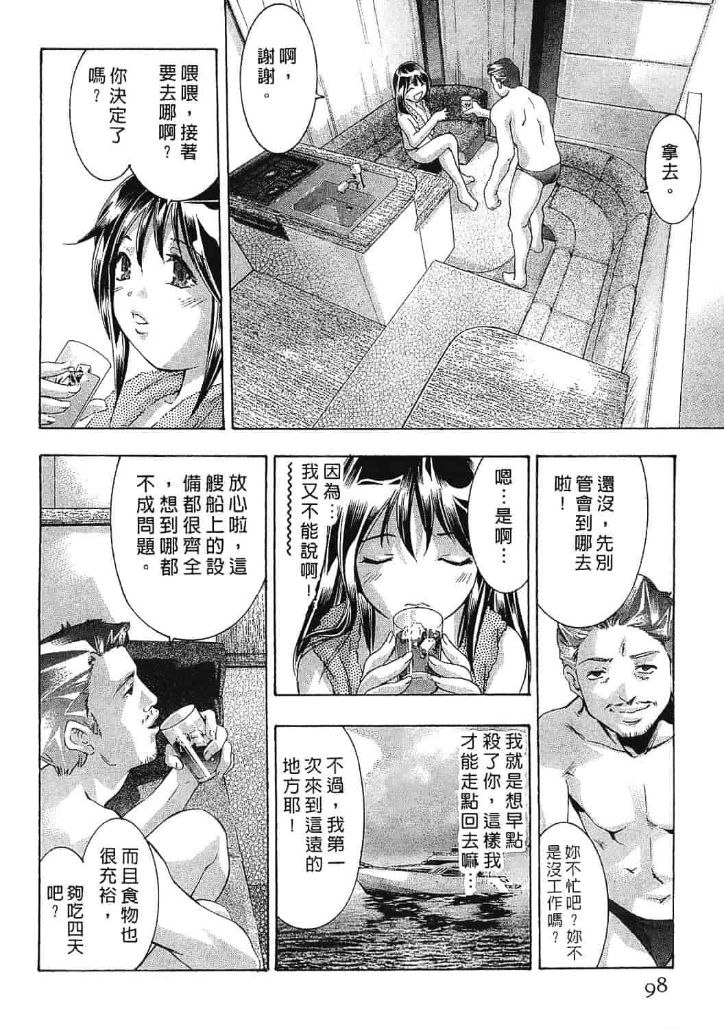 [鬼窪浩久] 女豹 7_第3集