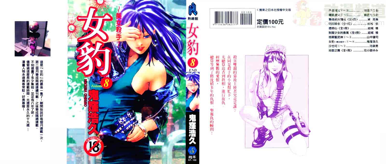 [鬼窪浩久] 女豹 8_第1集