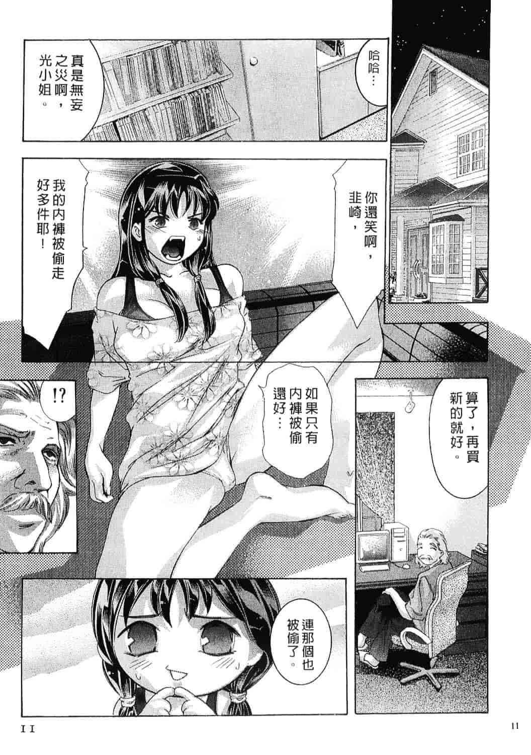 [鬼窪浩久] 女豹 8_第1集