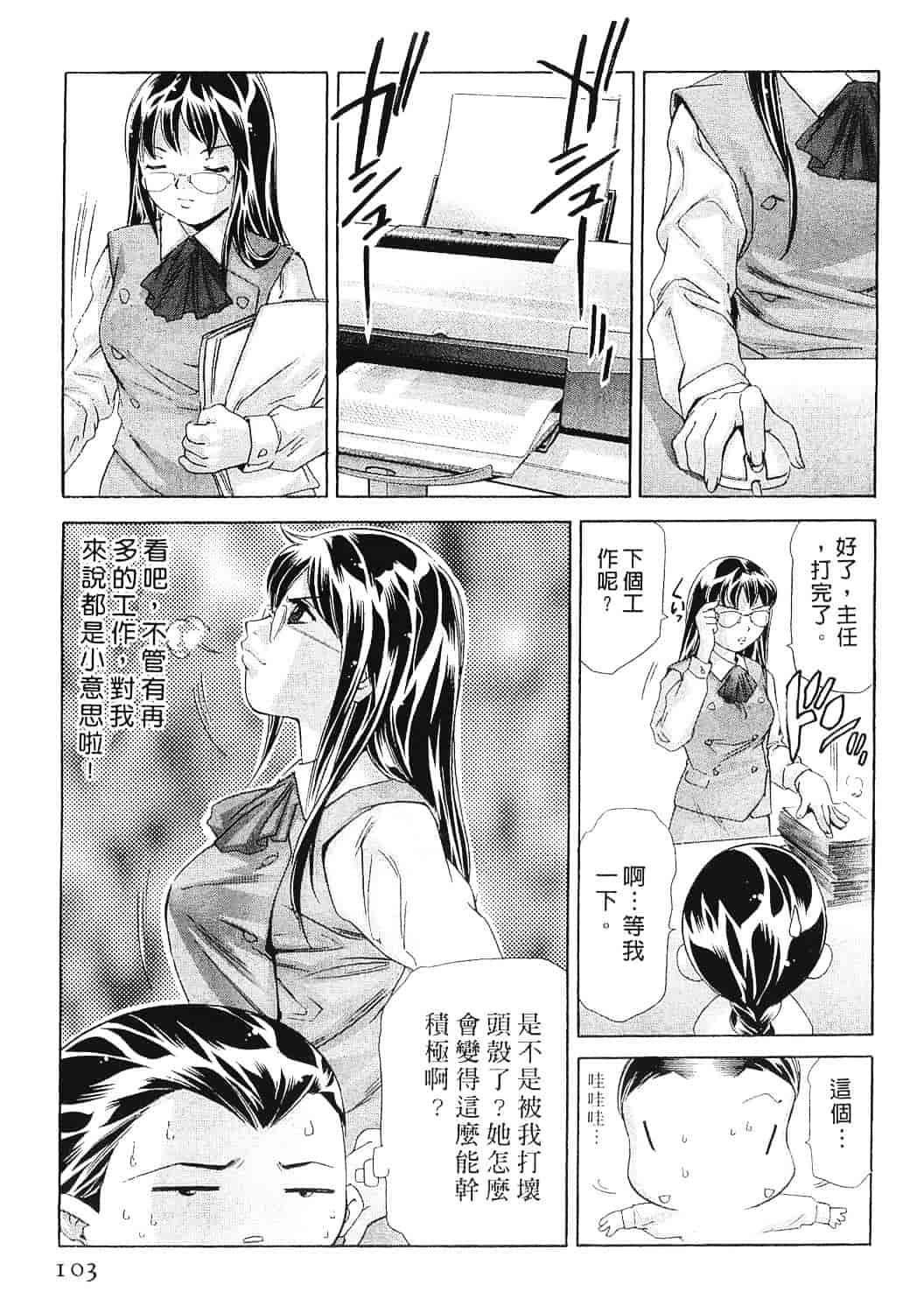 [鬼窪浩久] 女豹 8_第3集