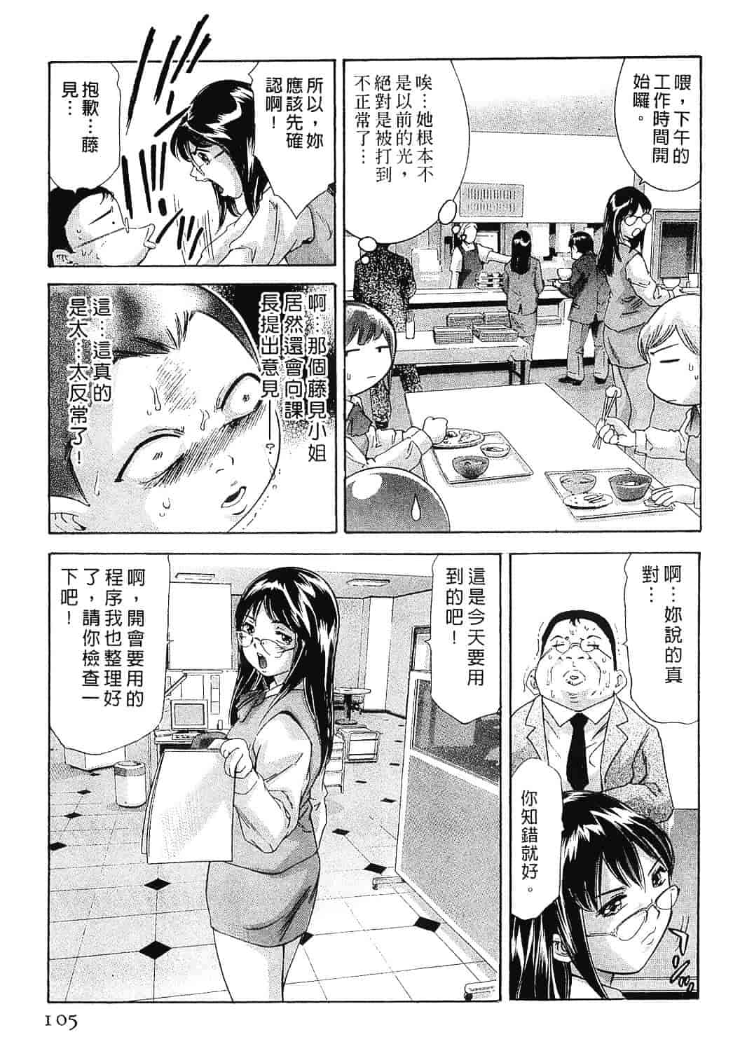 [鬼窪浩久] 女豹 8_第3集