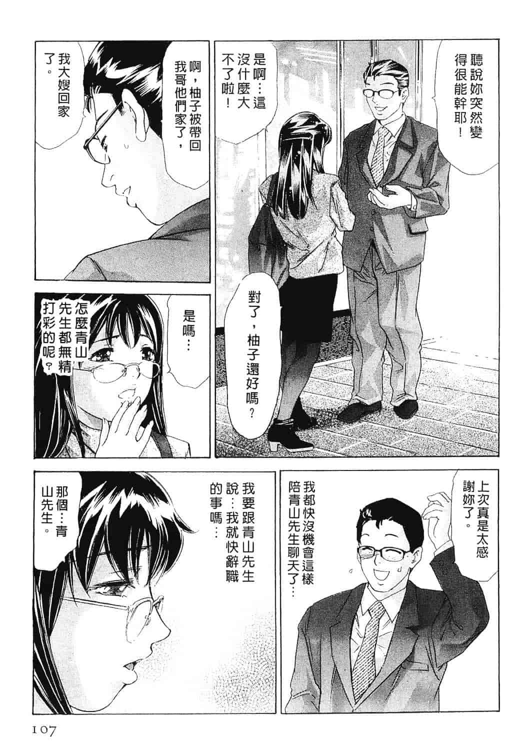 [鬼窪浩久] 女豹 8_第3集