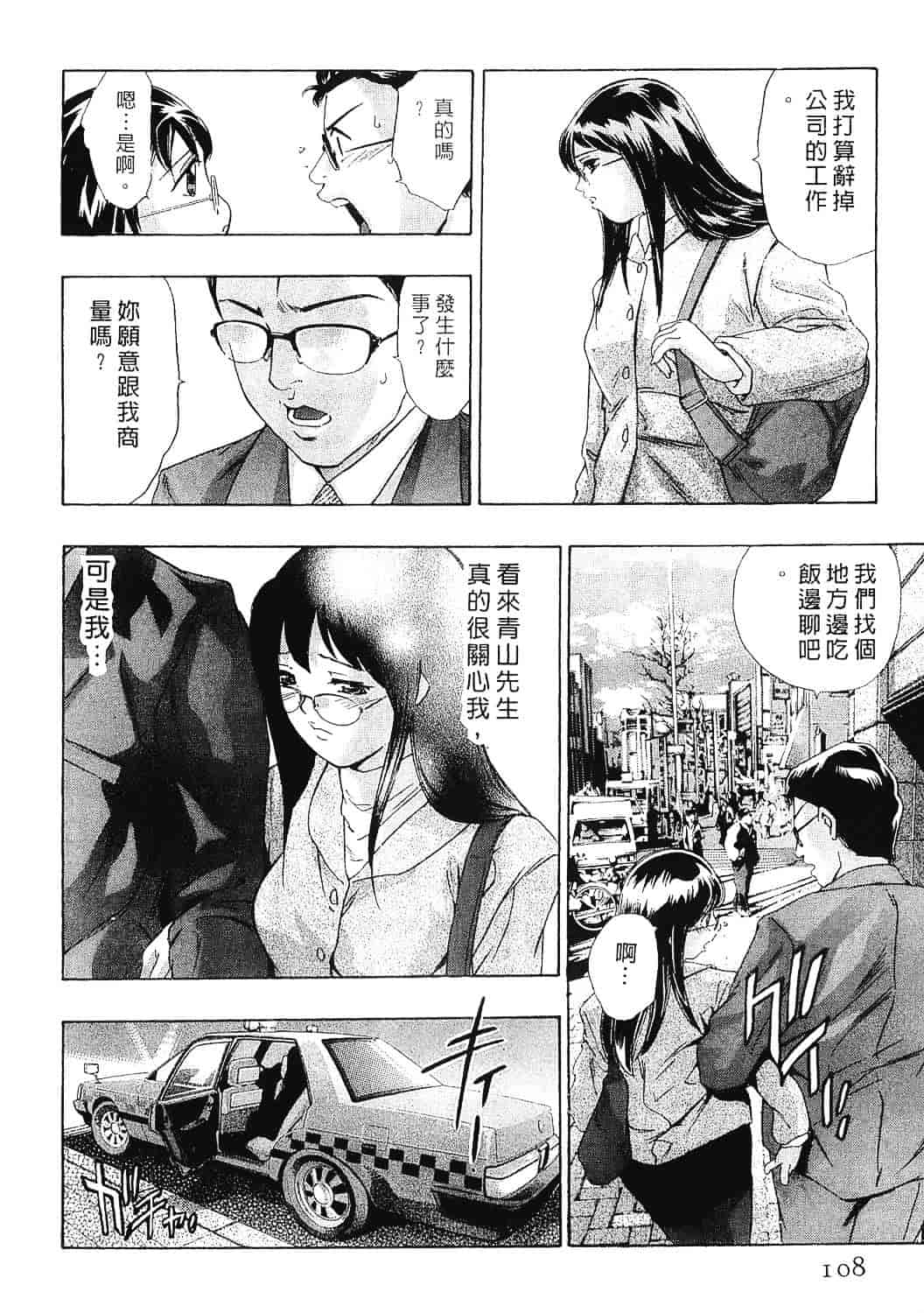 [鬼窪浩久] 女豹 8_第3集