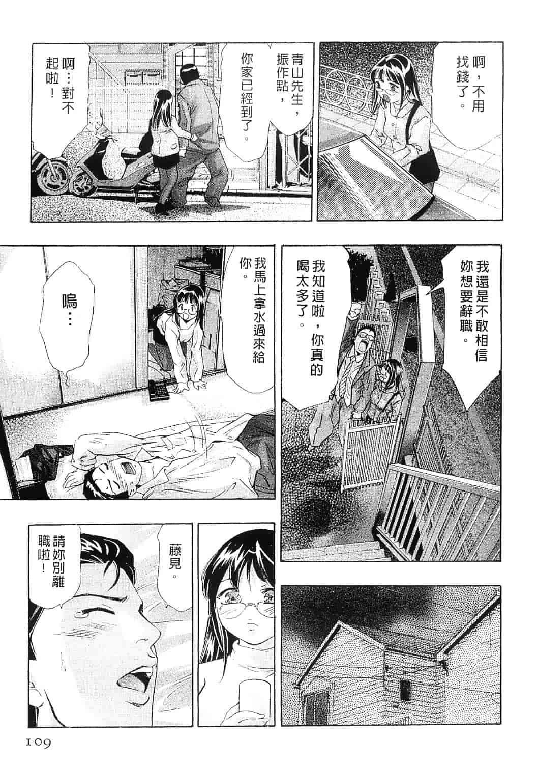 [鬼窪浩久] 女豹 8_第3集