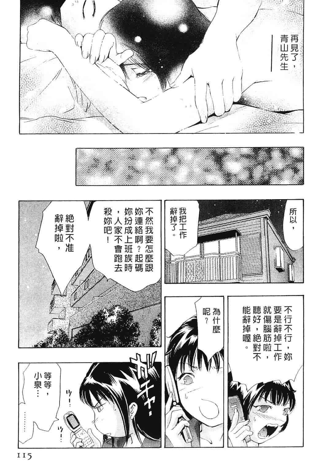 [鬼窪浩久] 女豹 8_第3集