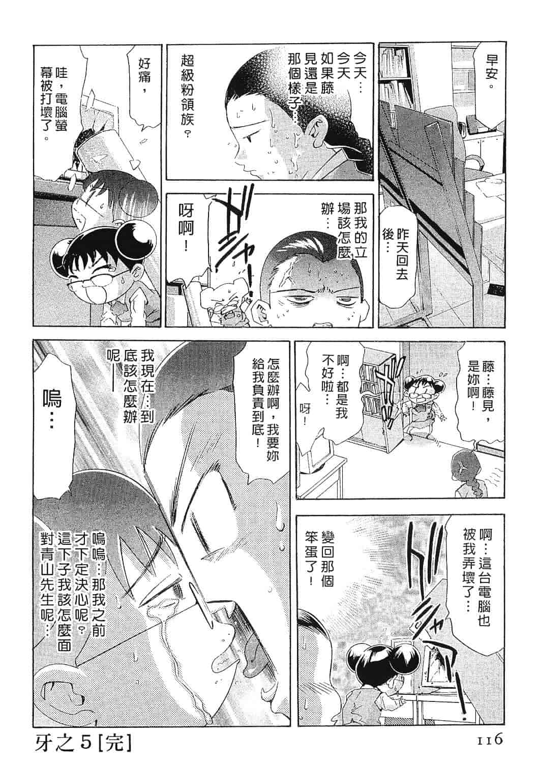 [鬼窪浩久] 女豹 8_第3集