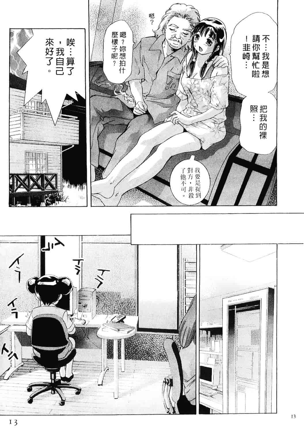 [鬼窪浩久] 女豹 8_第1集
