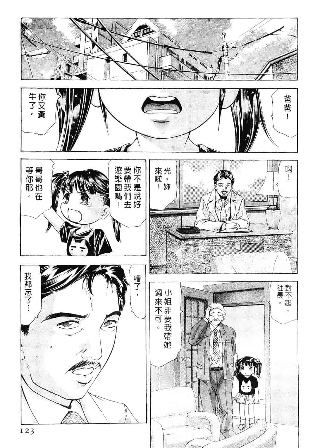 [鬼窪浩久] 女豹 8_第4集