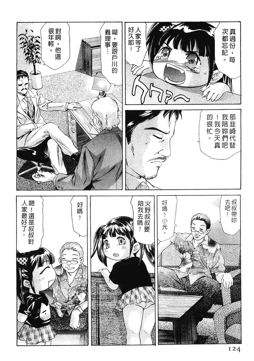 [鬼窪浩久] 女豹 8_第4集