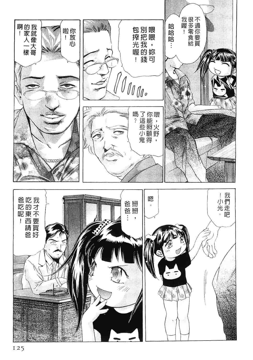 [鬼窪浩久] 女豹 8_第4集