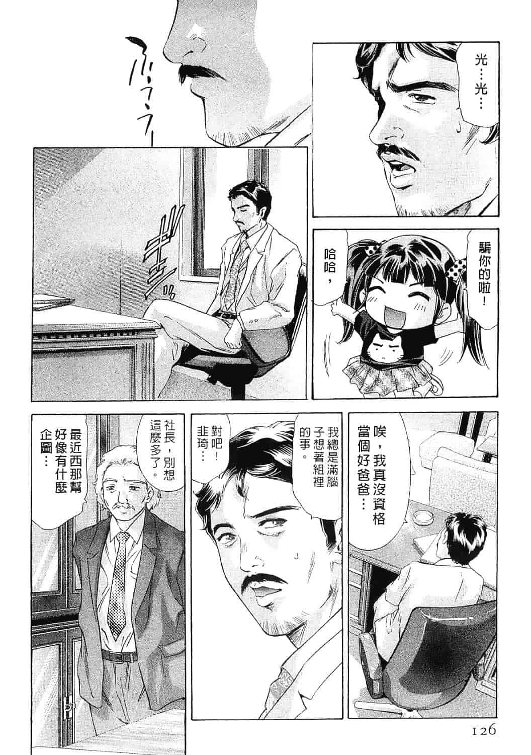 [鬼窪浩久] 女豹 8_第4集