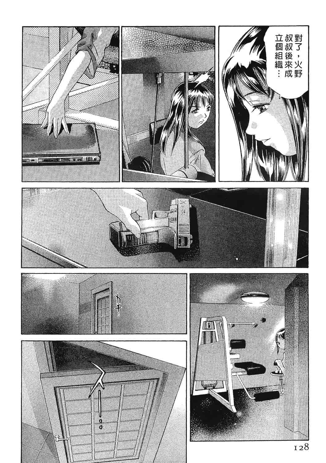 [鬼窪浩久] 女豹 8_第4集