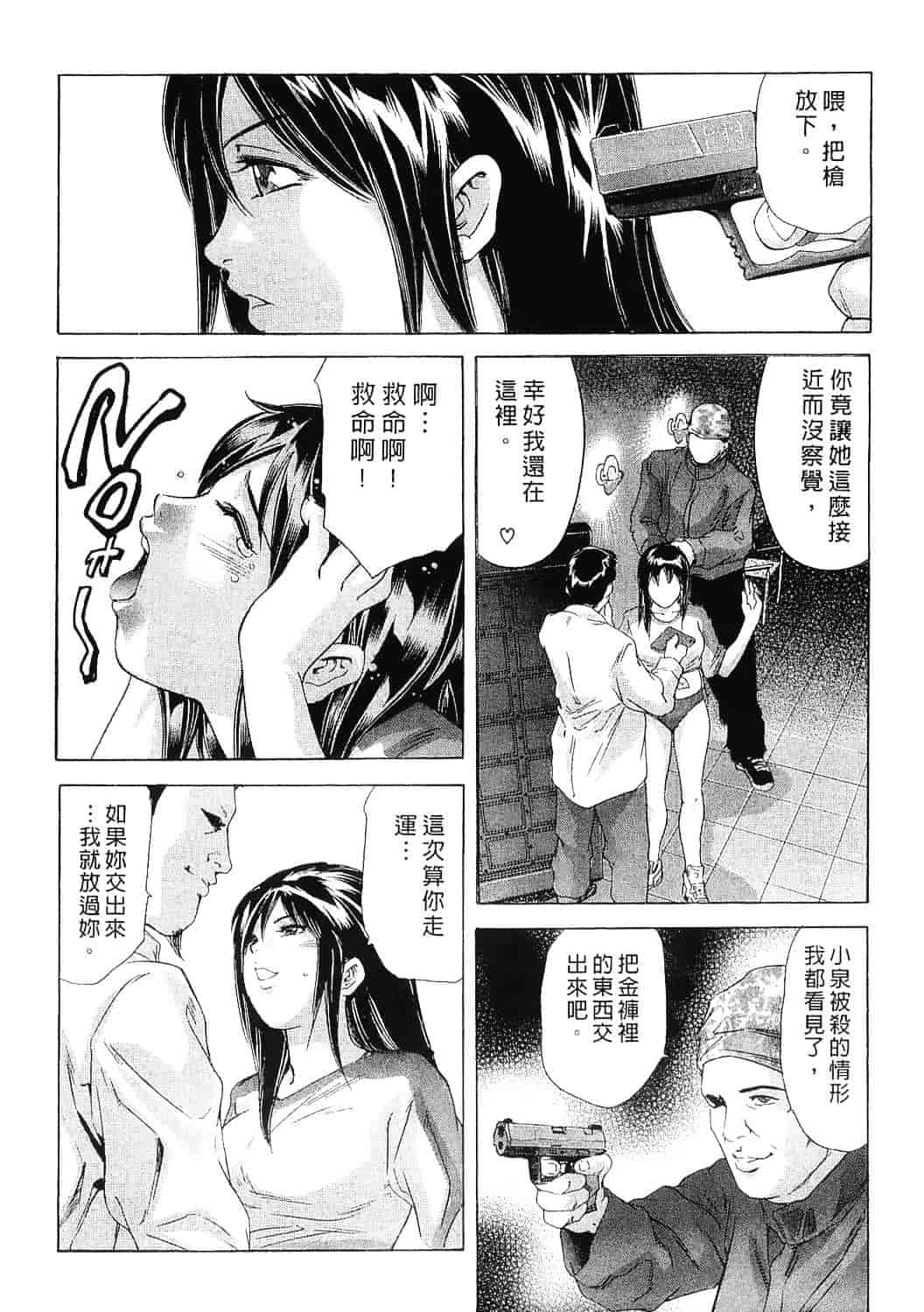 [鬼窪浩久] 女豹 8_第4集