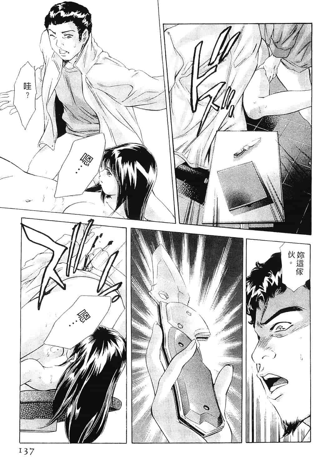 [鬼窪浩久] 女豹 8_第4集