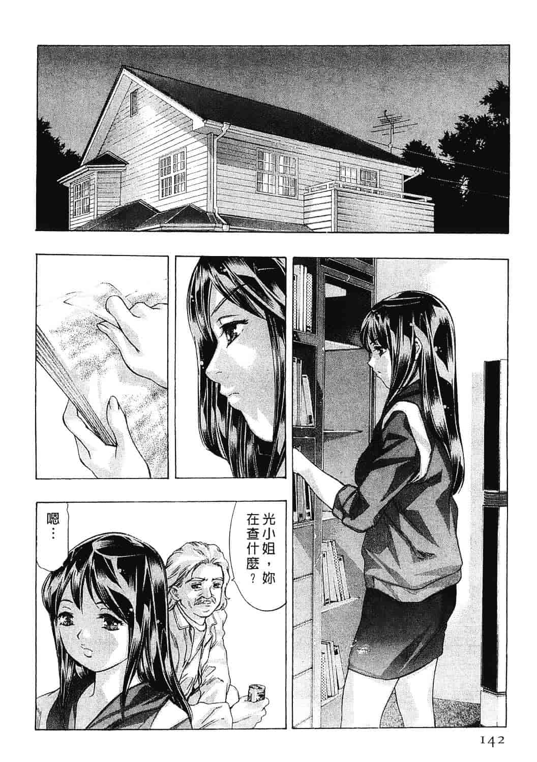 [鬼窪浩久] 女豹 8_第4集