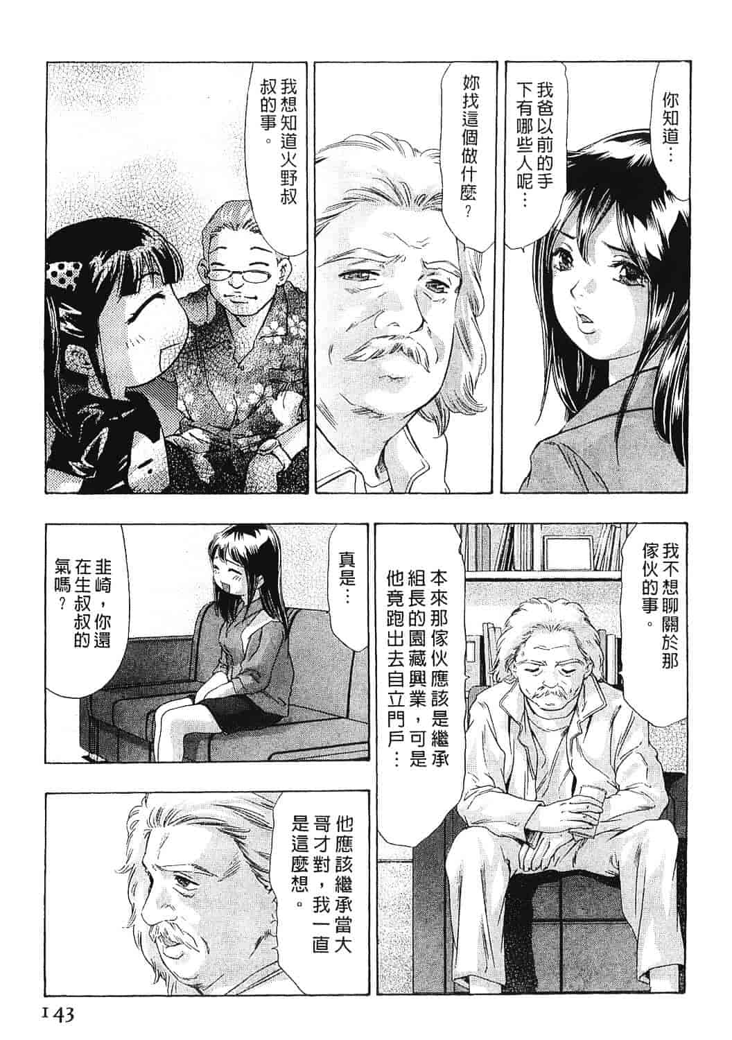 [鬼窪浩久] 女豹 8_第4集
